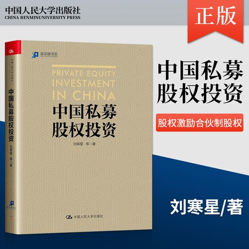 私募股权投资基金基础知识机构lp投资团队投资管理经验 股权激励合伙