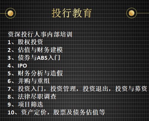 投行教育估值与财务建模pevcfa投资管理金融思维训练一线精英授课