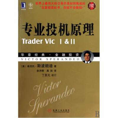金融理财管理 寰宇 维克多 新华书店正版畅销书籍 投资管理骨片书