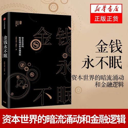 香帅无花(唐涯) 著 香帅的金融江湖 金融投资管理正版书籍 【凤凰新华