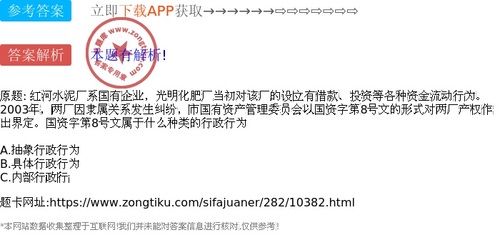 红河水泥厂系国有企业,光明化肥厂当初对该厂的设立有借款、投资等各种资金流动行为。2003年,两厂因隶属关系发生纠纷,市国有资产管理委员会以国资字第8号文的形式对两厂产权作出界定。国资字第8号文属于什么种类的行政行为