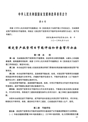 中华人民共和国国家发展和改革委员会令 第6号