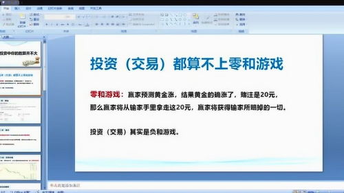 投资中你的胜算并不大