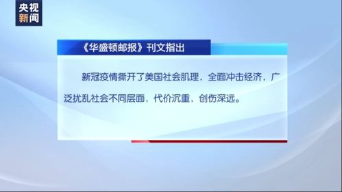 新闻观察丨疫情政治化凸显美国制度失灵和治理无能
