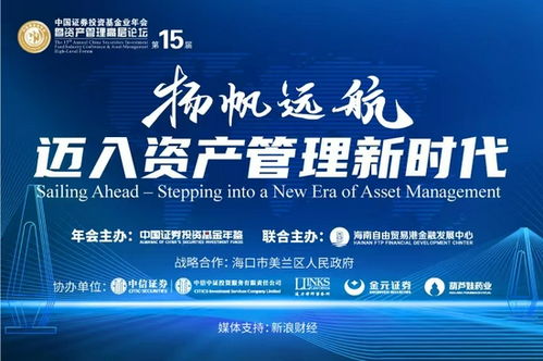 2021第十五届中国基金业年会暨资产管理高层论坛将于7月16 17日在海口召开