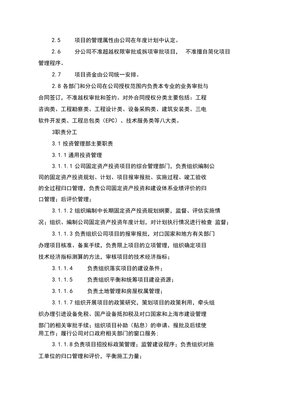 固定资产投资管理制度
